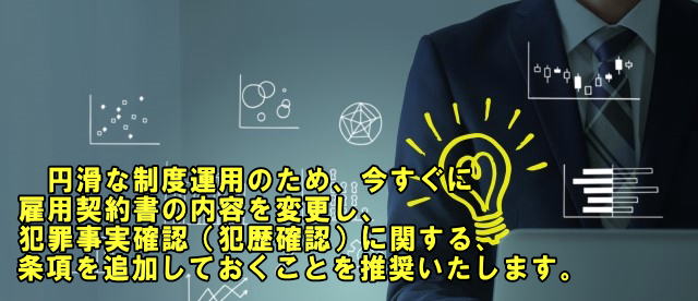 こども性暴力防止法（日本版DBS）導入サポートセンターおおさか（田中社労士行政書士事務所）の小規模事業所向け導入支援サービス